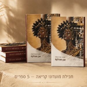 מועדוני קריאה - 5 ספרים